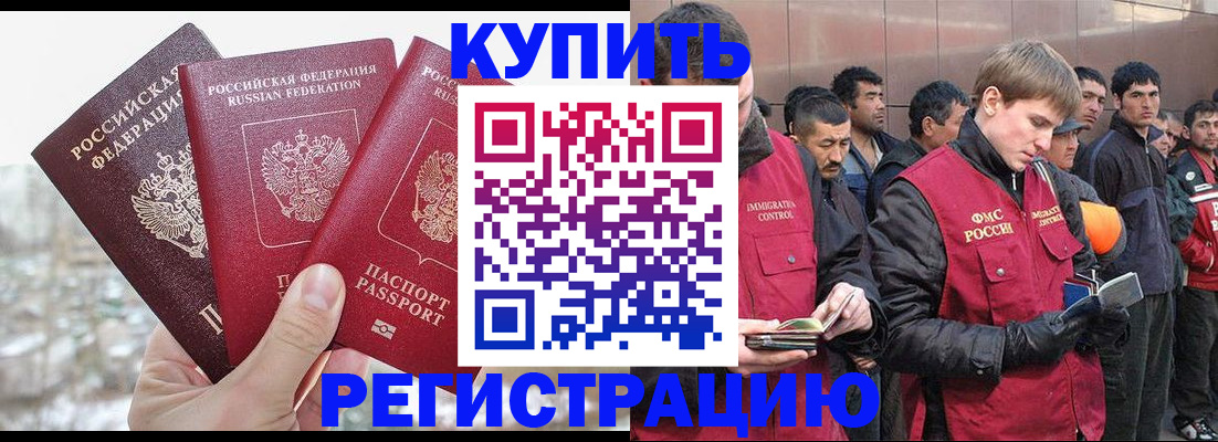 прописка для работы в Похвистнево